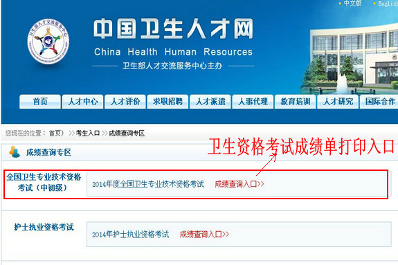 兒科主治醫(yī)師考試成績(jī)單打印入口