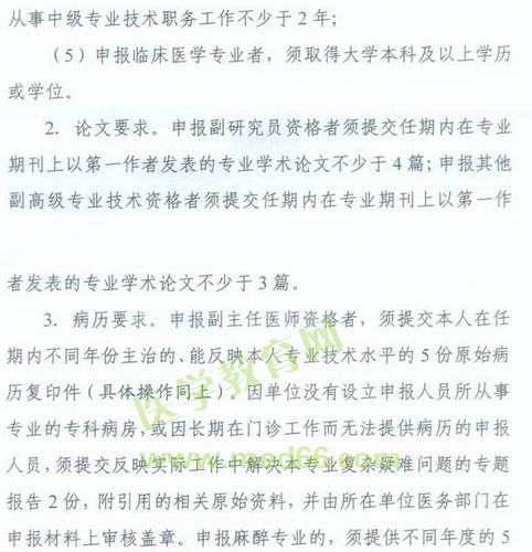 國(guó)家衛(wèi)生計(jì)生委人事司2014委直屬聯(lián)系單位專(zhuān)業(yè)技術(shù)資格評(píng)審申報(bào)工作通知