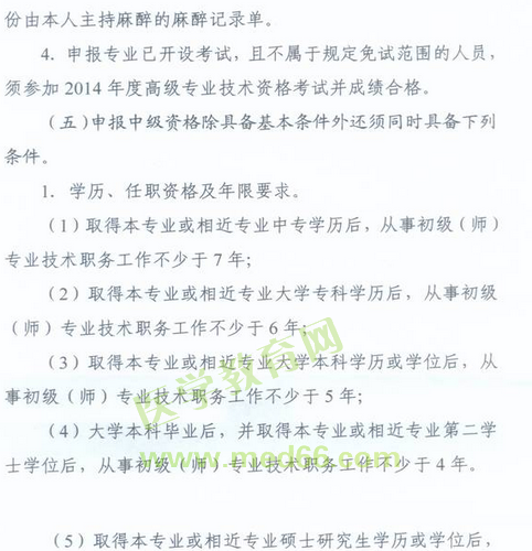 國(guó)家衛(wèi)生計(jì)生委人事司2014委直屬聯(lián)系單位專(zhuān)業(yè)技術(shù)資格評(píng)審申報(bào)工作通知