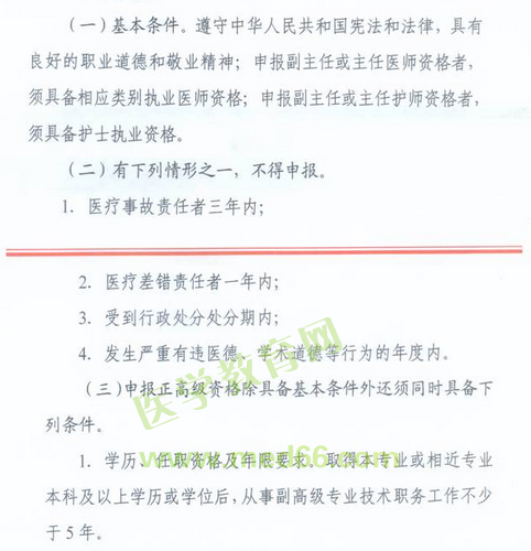 國(guó)家衛(wèi)生計(jì)生委人事司2014委直屬聯(lián)系單位專(zhuān)業(yè)技術(shù)資格評(píng)審申報(bào)工作通知