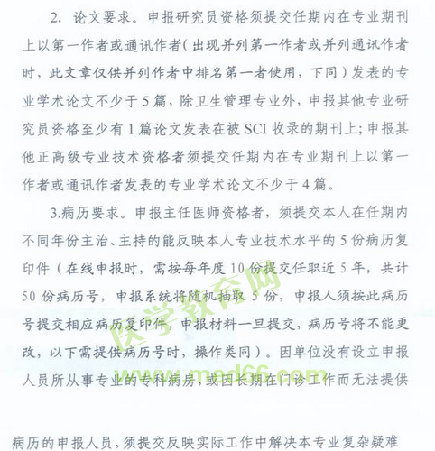 國(guó)家衛(wèi)生計(jì)生委人事司2014委直屬聯(lián)系單位專(zhuān)業(yè)技術(shù)資格評(píng)審申報(bào)工作通知