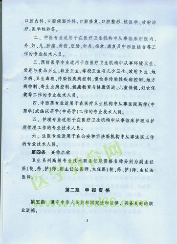 黑龍江省衛(wèi)生系列高級專業(yè)技術職務任職資格評審標準