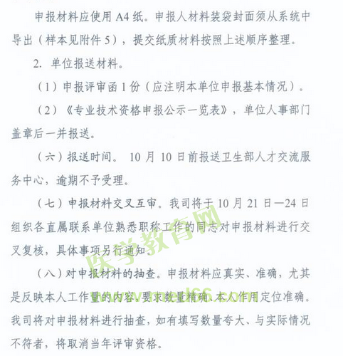 國(guó)家衛(wèi)生計(jì)生委人事司2014委直屬聯(lián)系單位專(zhuān)業(yè)技術(shù)資格評(píng)審申報(bào)工作通知
