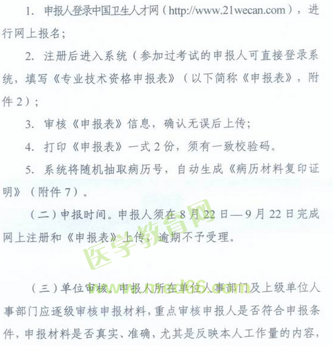 國(guó)家衛(wèi)生計(jì)生委人事司2014委直屬聯(lián)系單位專(zhuān)業(yè)技術(shù)資格評(píng)審申報(bào)工作通知