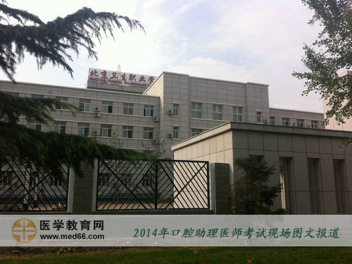 2014年口腔執(zhí)業(yè)助理醫(yī)師考試開始了，考場一片靜悄悄