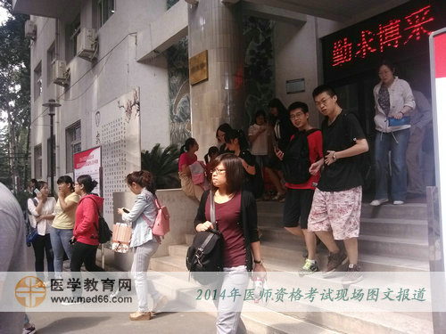 醫(yī)師資格考試第一場順利結束，眾考生輕松走出考場