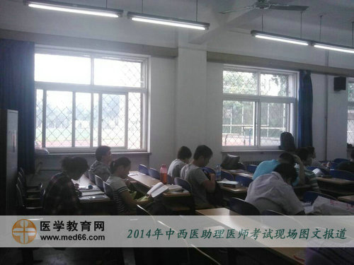 2014年中西醫(yī)助理醫(yī)師考生陸續(xù)入場(chǎng)等待考試