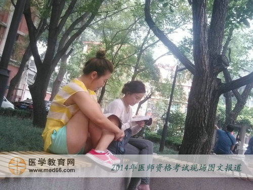 閨蜜和我一起備考2014執(zhí)業(yè)醫(yī)師考試，順利考試！