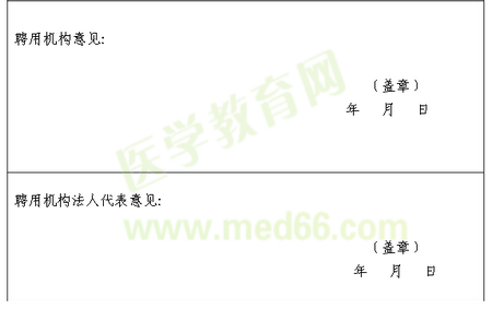 醫(yī)療、預(yù)防、保健機構(gòu)擬聘用證明