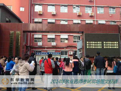 東城職業(yè)技術學校——2014年北京執(zhí)業(yè)藥師考點