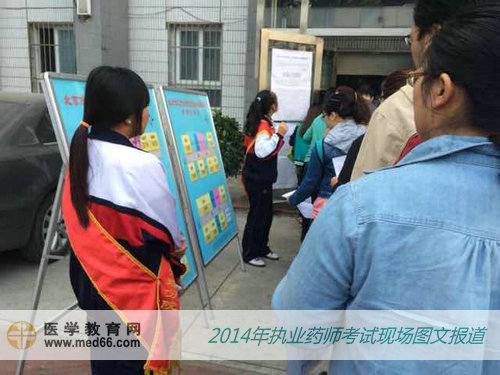 考點(diǎn)為方便執(zhí)業(yè)藥師考生特在考場門口安排了志愿者