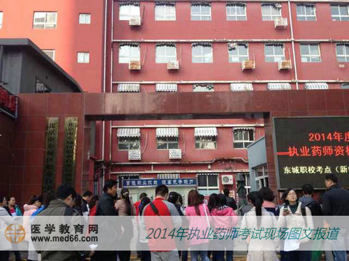 等待校門打開，進入執(zhí)業(yè)藥師考場的考生