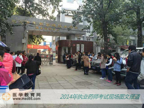 北京教育學院宣武分院附屬中學——2014年北京執(zhí)業(yè)藥師考點
