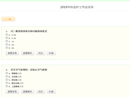 護(hù)士執(zhí)業(yè)考試在線模擬考場(chǎng)試卷