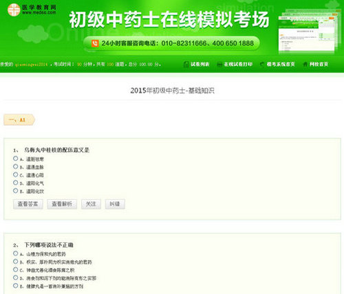 初級(jí)中藥士?？枷到y(tǒng)