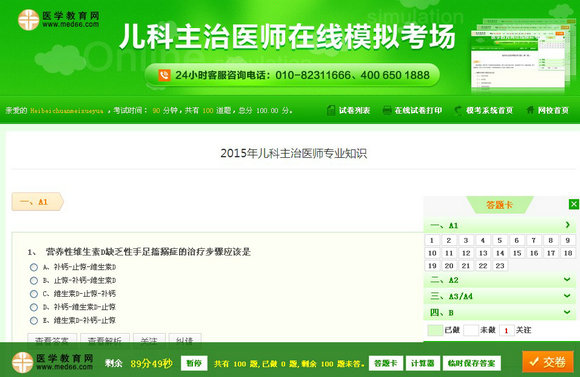 兒科主治醫(yī)師在線模擬考場(chǎng)