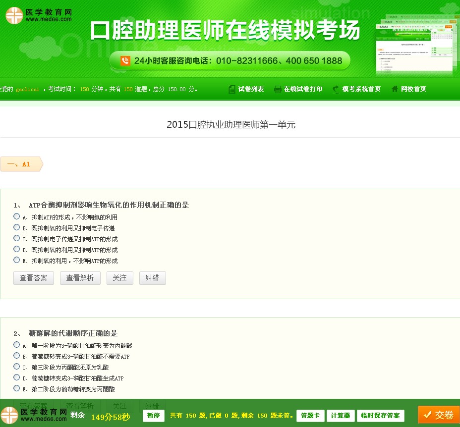 口腔助理醫(yī)師全真模擬考場(chǎng)|免費(fèi)考試模擬試卷