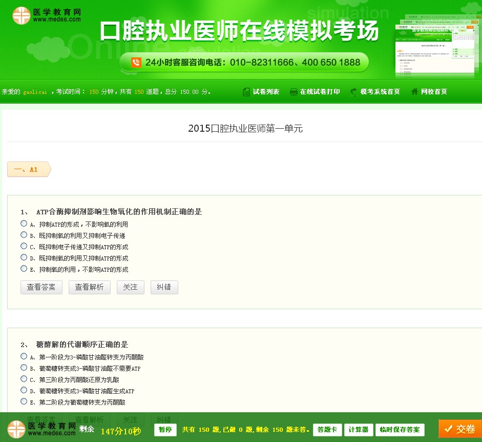 口腔執(zhí)業(yè)醫(yī)師全真模擬考場(chǎng)|考試模擬試卷