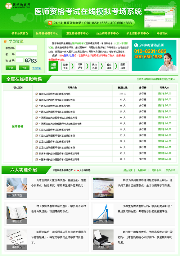 醫(yī)師資格考試模擬試題|免費在線模擬試卷