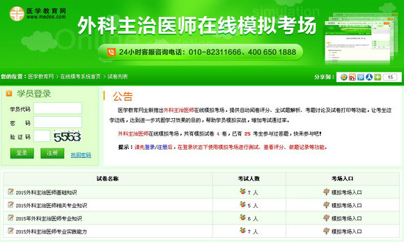外科主治醫(yī)師在線模擬考場