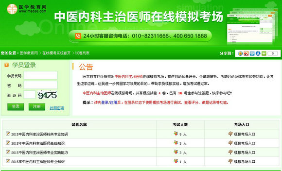 中醫(yī)內(nèi)科主治醫(yī)師在線模擬考場(chǎng)