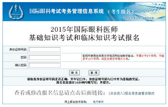 2015年國(guó)際眼科醫(yī)師基礎(chǔ)知識(shí)/臨床知識(shí)考試報(bào)名入口