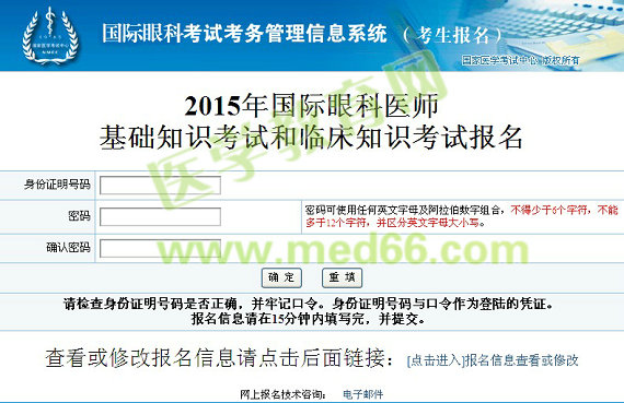 2015國際眼科醫(yī)師基礎(chǔ)知識(shí)考試和臨床知識(shí)考試報(bào)名入口
