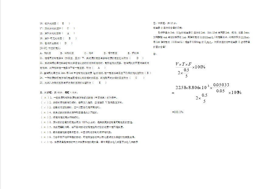 湖南省藥物檢驗(yàn)工應(yīng)知試卷（中級）模擬試題