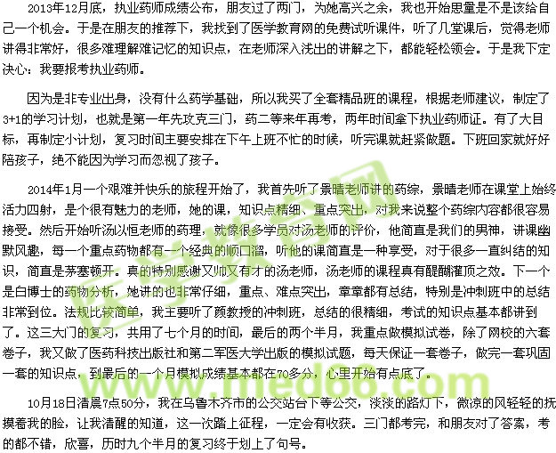 我的執(zhí)考之路——因為有你，所以精彩