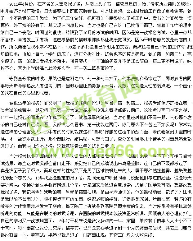 我的執(zhí)業(yè)藥師之路——痛，并快樂著（學員lijiexia317）