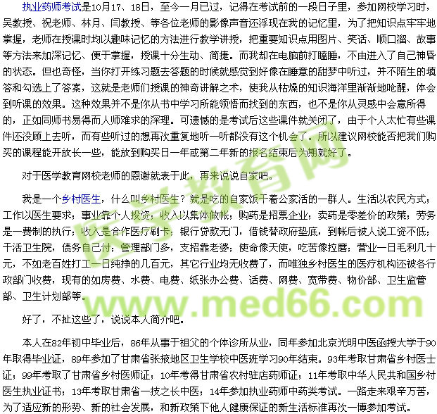 我的執(zhí)業(yè)藥師之路--適應(yīng)當(dāng)前，成就未來（學(xué)員ylltw）