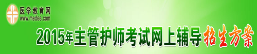 主管護師招生方案