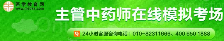 主管中藥師在線?？? width=