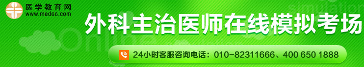 2015年外科主治醫(yī)師在線?？? width=