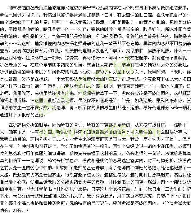 我的執(zhí)業(yè)藥師考試之路——68天、265小時31分鐘、193次登陸（學(xué)員Liuyuanjing1229）