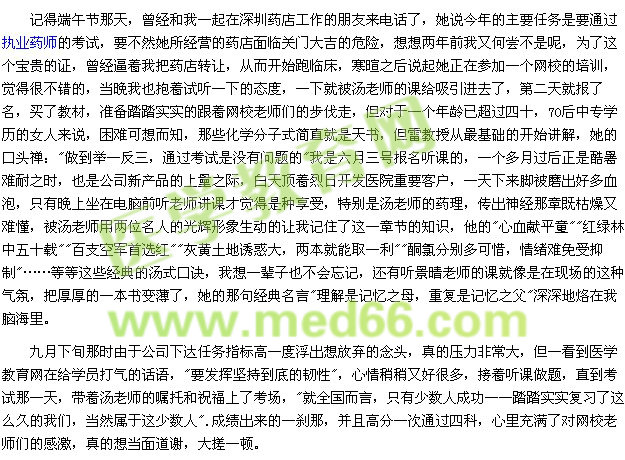 我的執(zhí)業(yè)藥師之路——再見2014（醫(yī)學教育網學員）