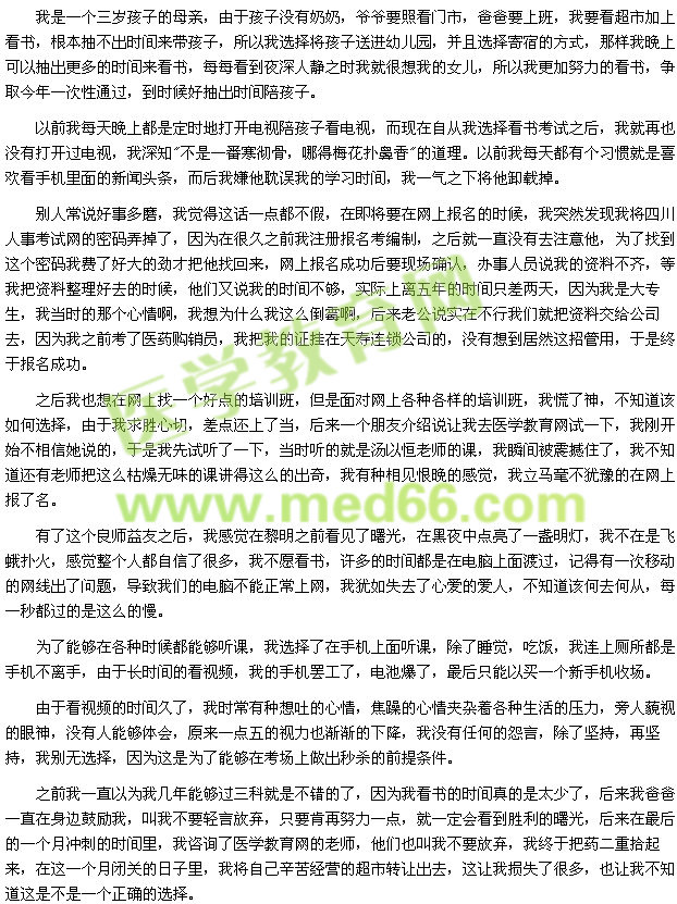 我的執(zhí)業(yè)藥師之路--苦樂無窮（學(xué)員sunmin130678）