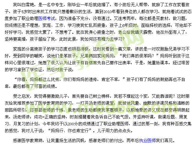 我的醫(yī)考之路--我若不勇敢，誰(shuí)替我堅(jiān)強(qiáng)