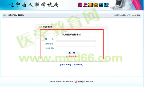 遼寧省執(zhí)業(yè)藥師2014年成績查詢入口1月8日開通