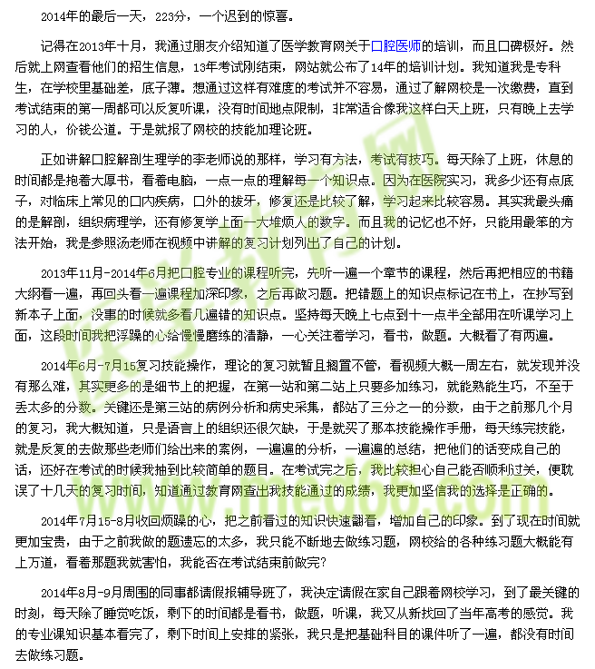 2014我的醫(yī)考之路-不忘初心，方得始心