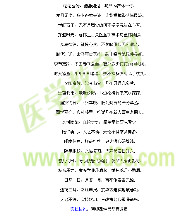 我的醫(yī)考之路--醫(yī)夢終圓,硝煙漸散！