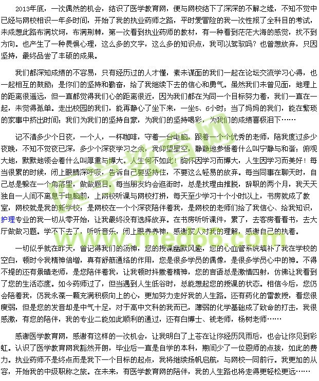 我的執(zhí)業(yè)藥師之路--天道酬勤，貴在堅(jiān)持（xiaoxigua0809）