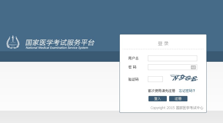 國(guó)家醫(yī)學(xué)考試網(wǎng)2015年醫(yī)師資格考試網(wǎng)上試報(bào)名通知