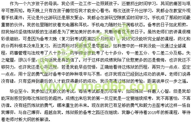我的執(zhí)業(yè)藥師之路--每場考試都是一場煉獄，煉獄過后將是更美風景