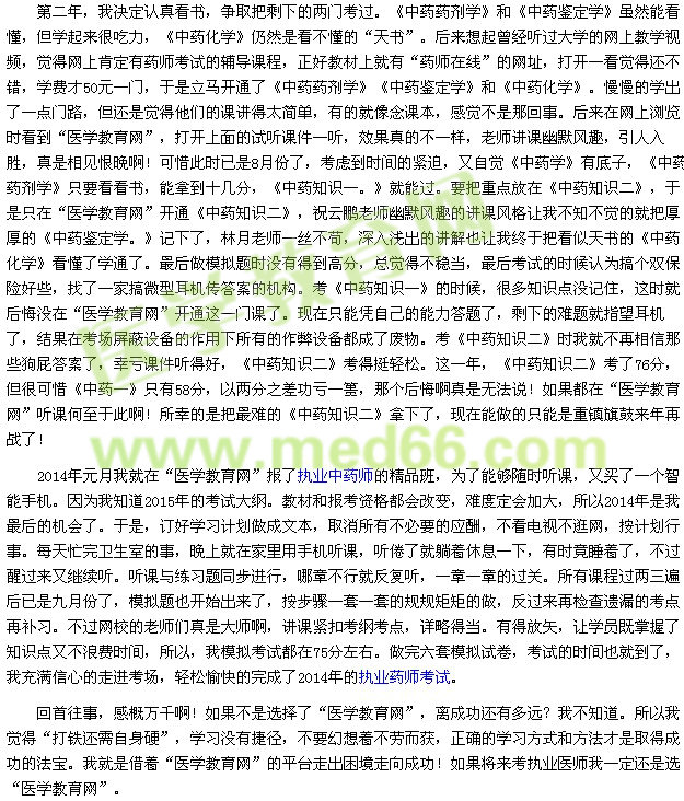 我的執(zhí)業(yè)藥師之路--醫(yī)學(xué)教育網(wǎng)，我正確的選擇（學(xué)員yangjizhou7508）