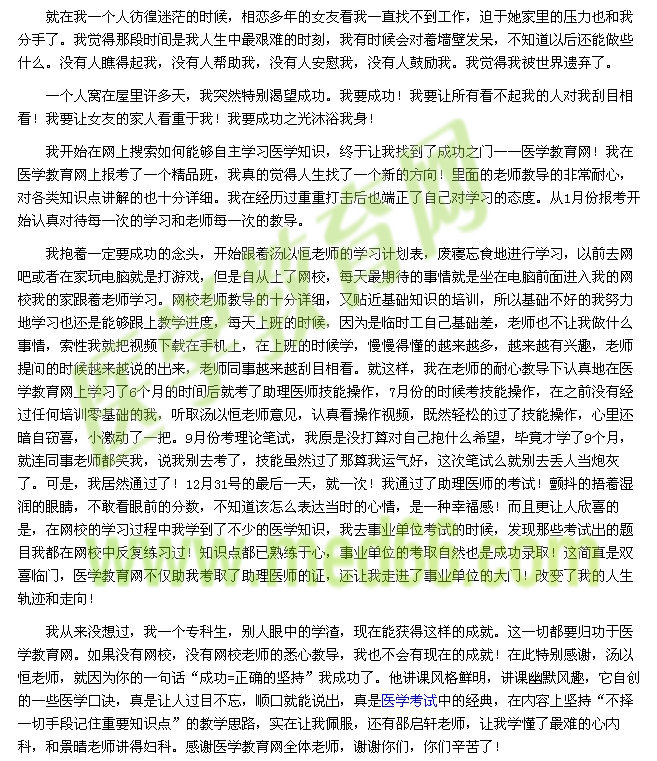 我的風(fēng)雨醫(yī)考路-吃得苦中苦，方為人上人