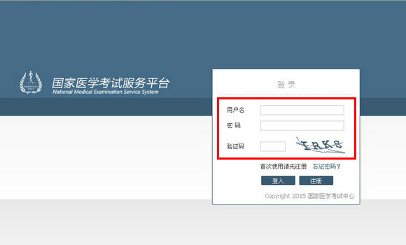 國(guó)家醫(yī)學(xué)考試網(wǎng)2015年口腔執(zhí)業(yè)醫(yī)師考試報(bào)名入口3月11日開通