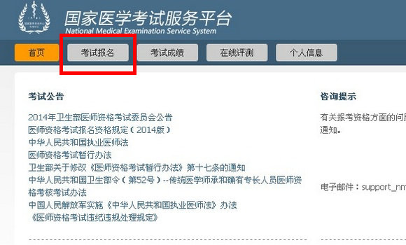 國(guó)家醫(yī)學(xué)考試網(wǎng)2015年口腔執(zhí)業(yè)醫(yī)師考試報(bào)名入口3月11日開通