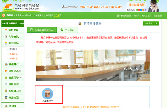 3月31日楊樹(shù)老師《2015年執(zhí)業(yè)西藥師新版教材和大綱變化解讀》直播交流入口