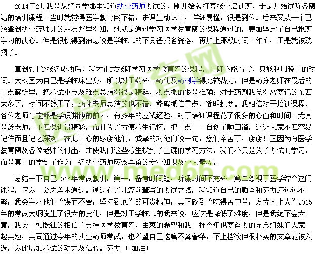 我的執(zhí)業(yè)藥師考試之路-我相信，我能行（學員wangjing123）